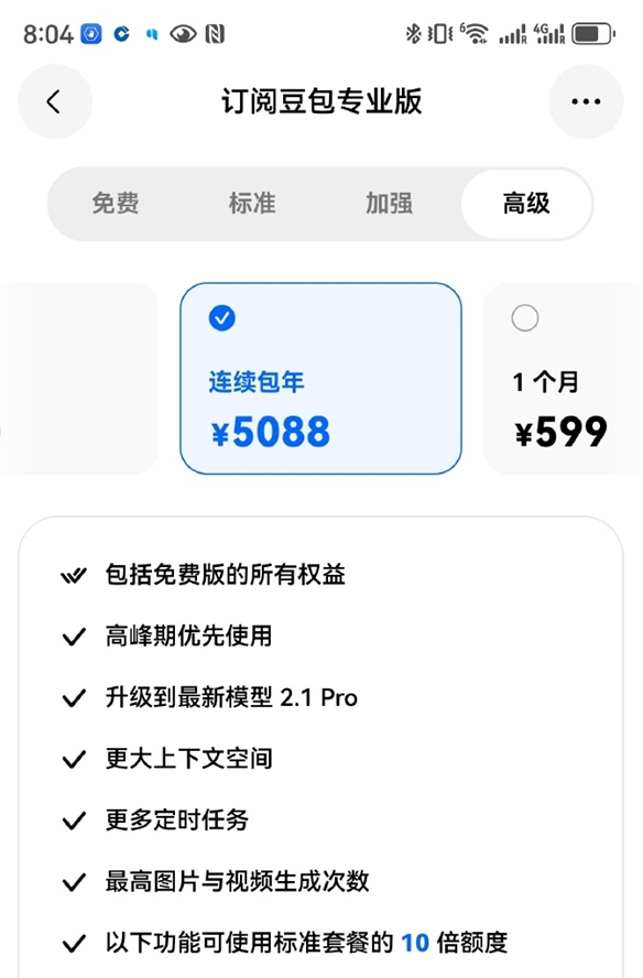豆包付费时代开启：三档订阅服务落地，性价比对标全球巨头配图