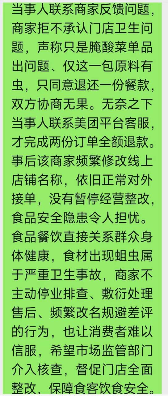 热议|6月24日山东泰安,男子点了新华城店原“莫七街傣味鲜米线”外卖,用餐配图