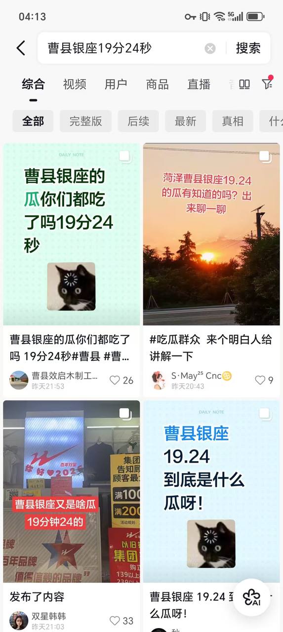 热议｜视频19分.24秒🌚🌚视频放评论区配图 4