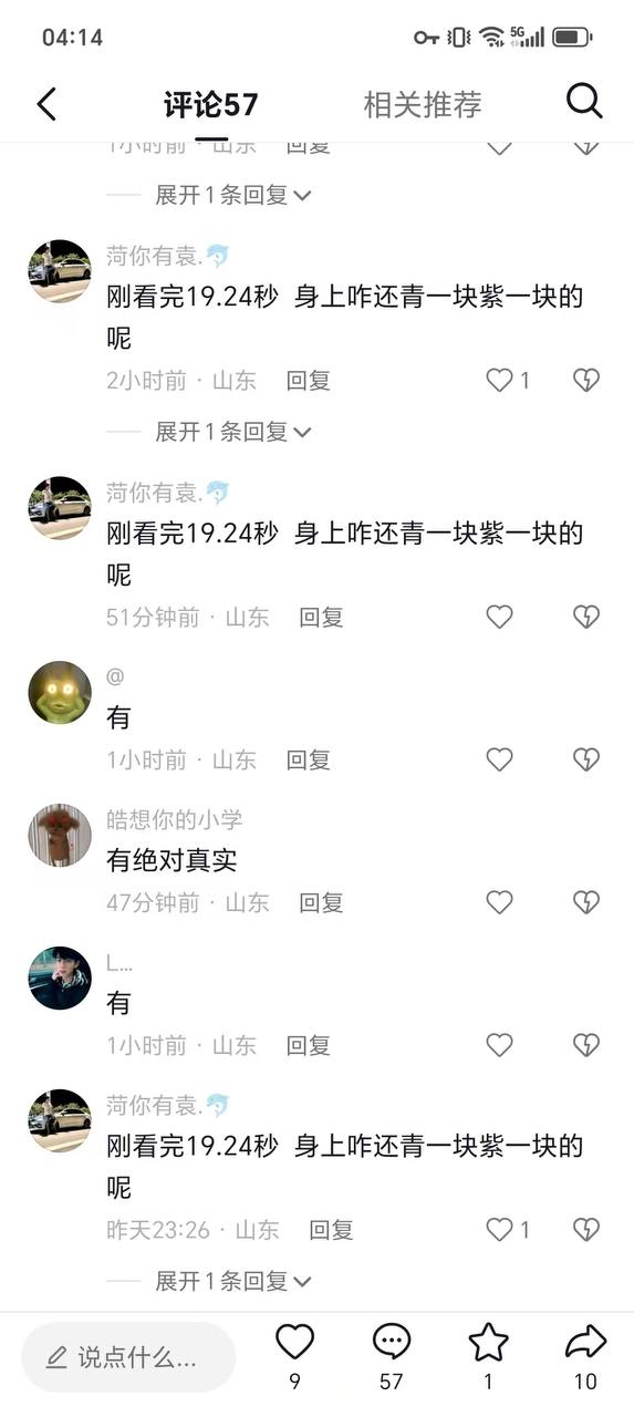 热议｜视频19分.24秒🌚🌚视频放评论区配图 1