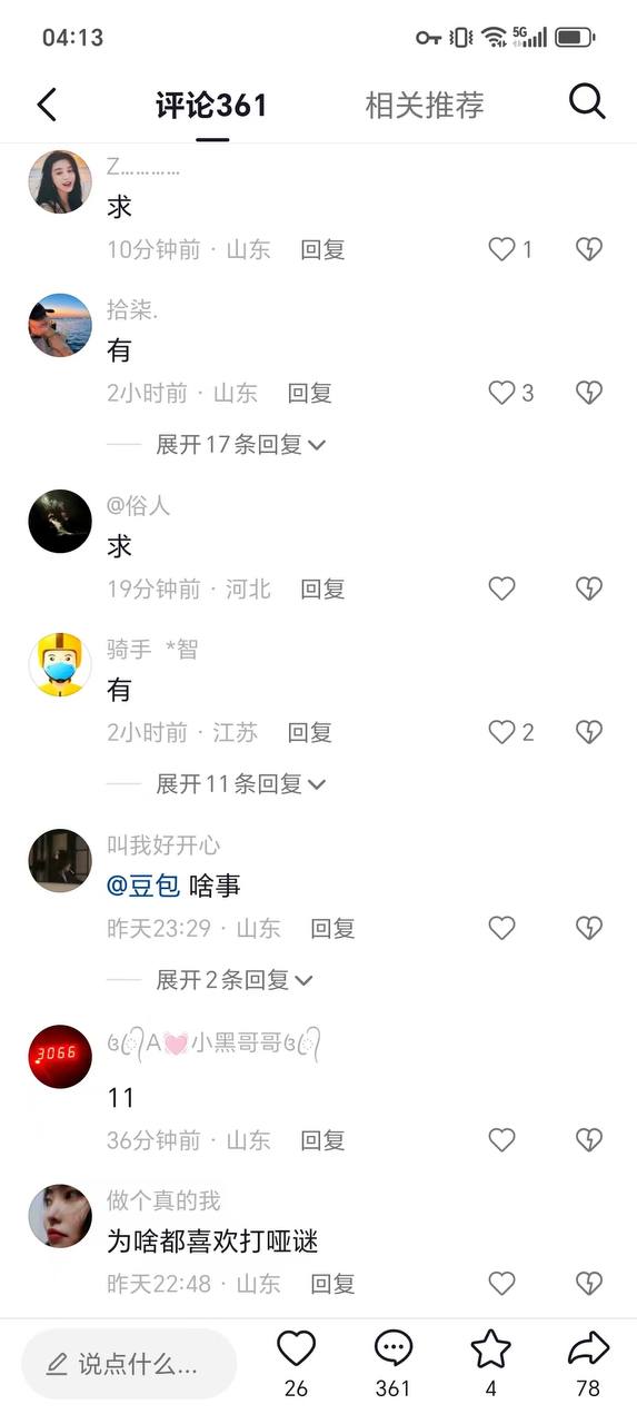 热议｜视频19分.24秒🌚🌚视频放评论区配图 2