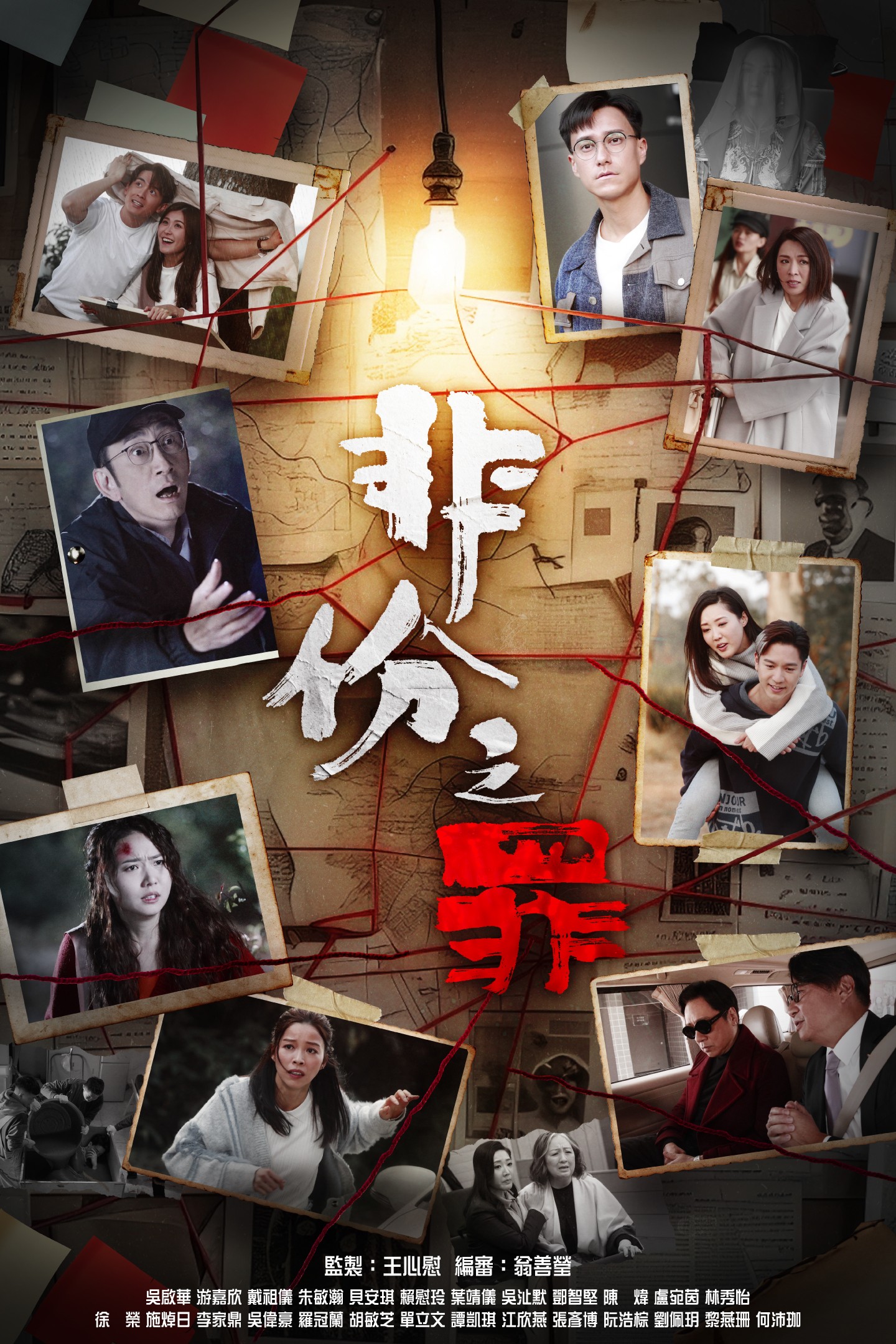 【追剧研究所】《非分之罪》真人真事改编 吴启华相隔11年回巢 陈炜徐荣演技大爆发配图