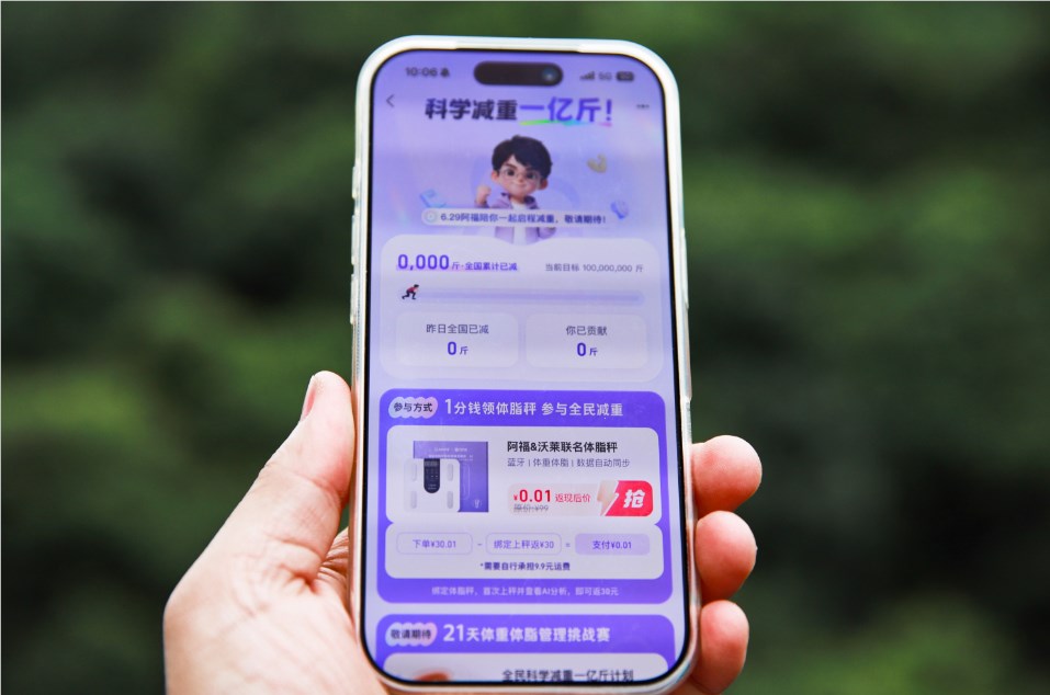 今起上阿福一分钱可领体脂秤，“AI助手”免费指导体重管理配图