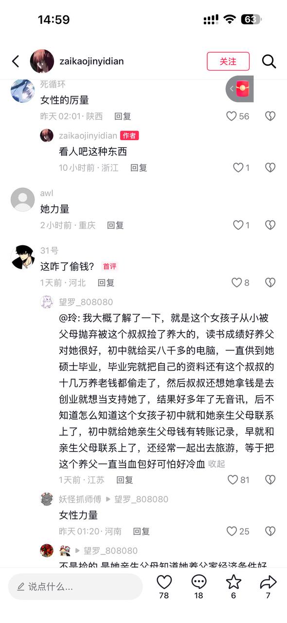热议｜查理理豆养女”事件源于2026年6月抖音博主“查理理豆”与养女“一个配图 3