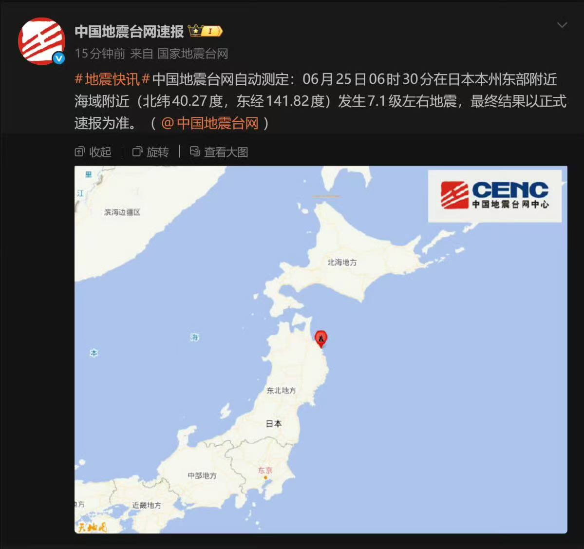 热议|日本突发强震相关爆料引关注,事件进展持续整理配图