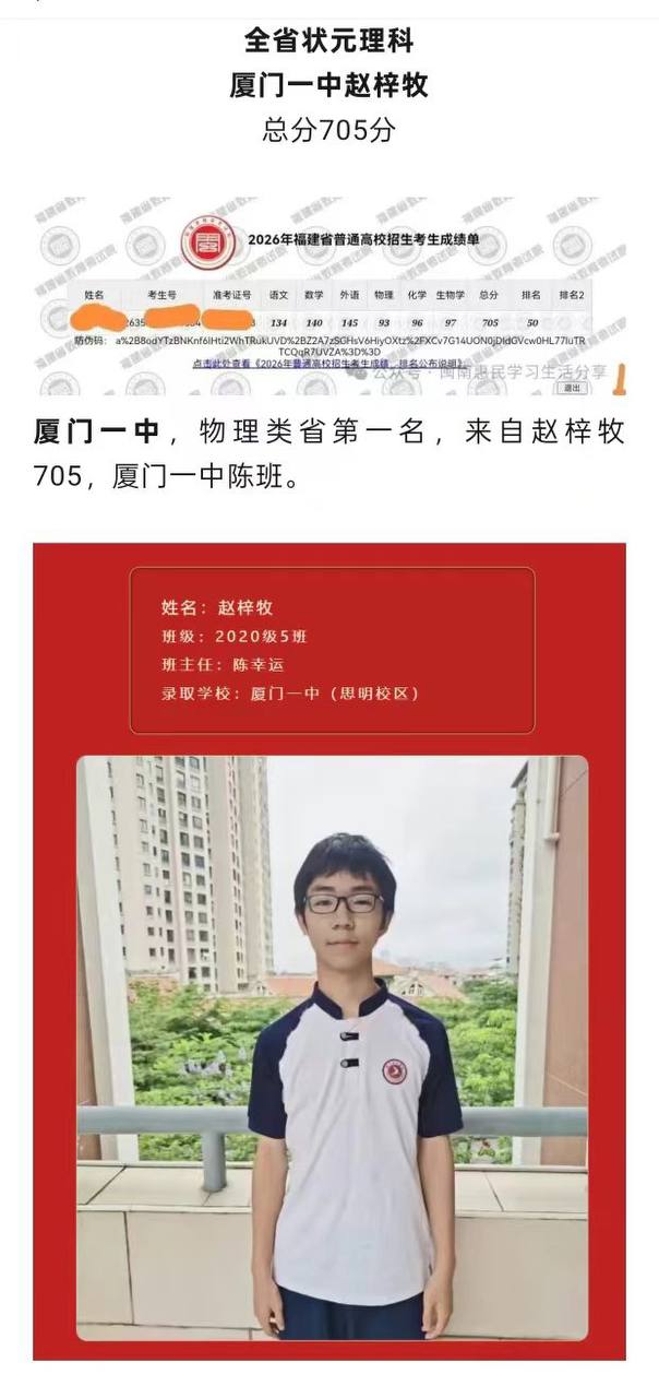 热议｜省流：说是福建理科状元，女朋友省排名427，正在和学校谈判，要求和女配图 2
