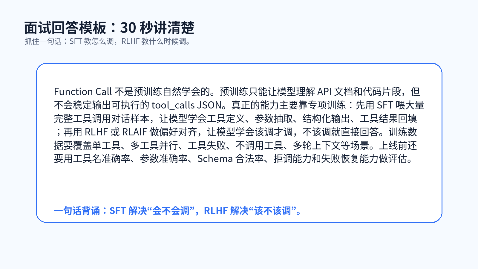 大模型的 Function Call 能力是怎么训练出来的？配图