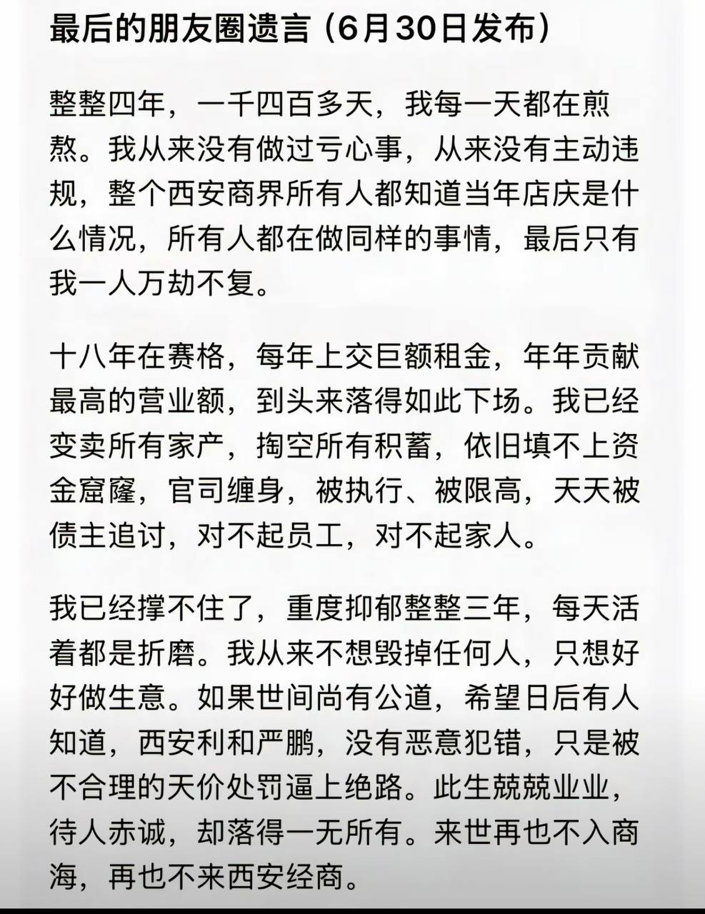 热议｜这严鹏最后的绝笔书 网传家属也跟着跳配图 2