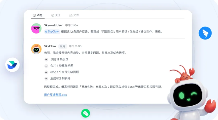 拒绝内卷式协作：昆仑万维天工 3.2 推出 Skywork Tags，让 AI 成为工作群里的“靠谱同事”配图