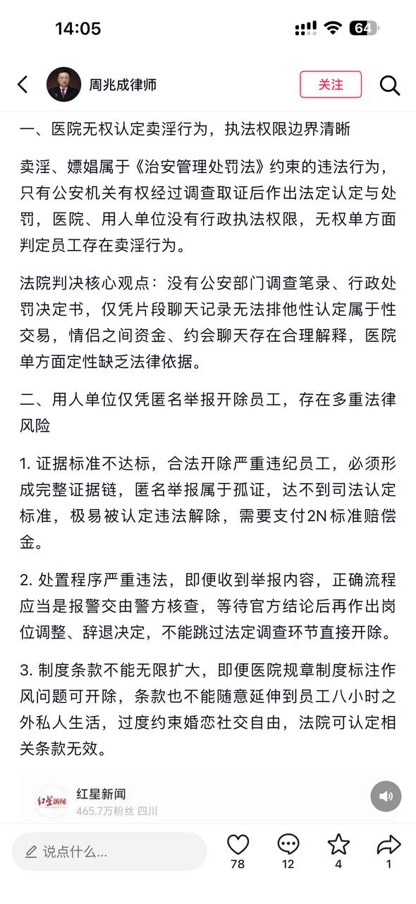热议｜广西贺州一名女护士因被匿名举报“卖淫”遭医院开除，经仲裁及法院一、二配图 1