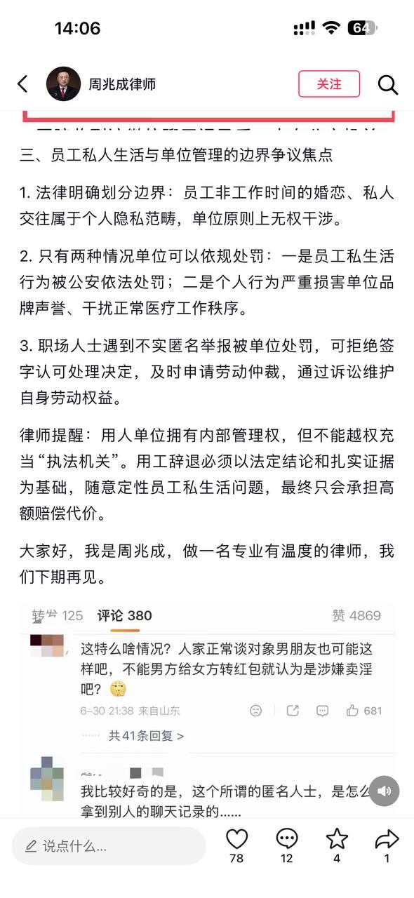 热议｜广西贺州一名女护士因被匿名举报“卖淫”遭医院开除，经仲裁及法院一、二配图 3