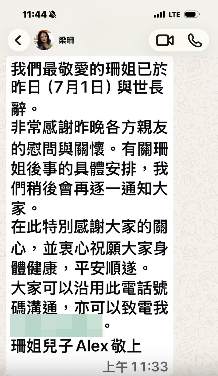 前TVB女星梁珊离世 儿子证实噩耗配图
