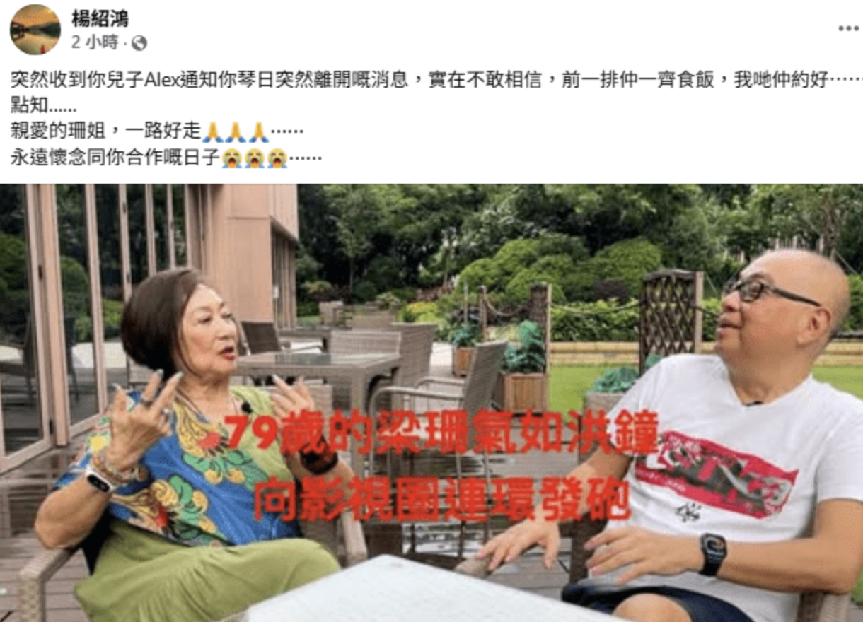 前TVB女星梁珊离世 儿子证实噩耗配图