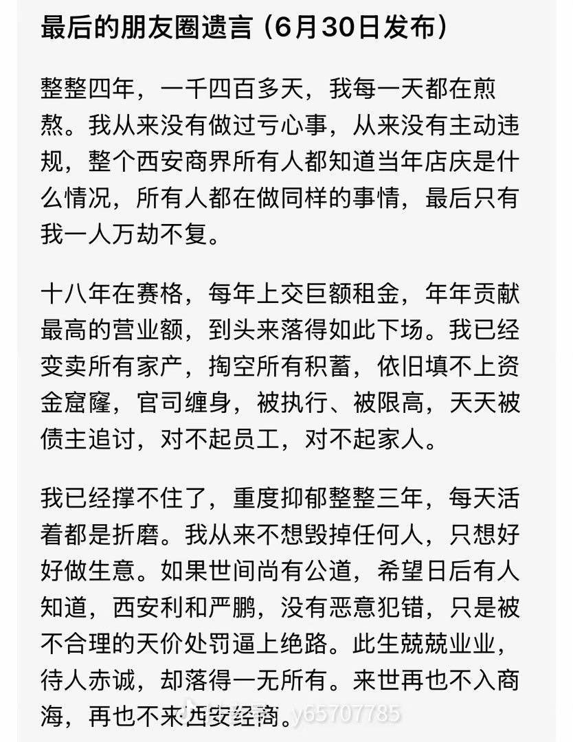 热议|7月1日,西安赛格国际购物中心,发生一起运动品牌商户老板跳楼事件配图 3