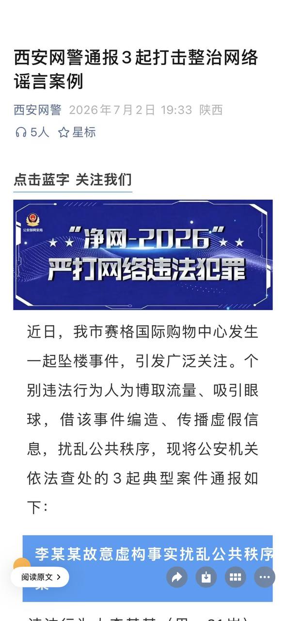 热议|西安网警通报相关爆料引关注,事件进展持续整理配图 2