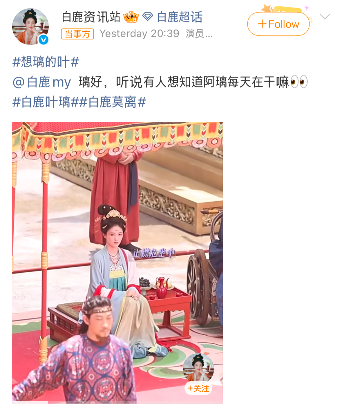 白鹿新剧争议不断 打戏替身穿帮喝茶戏也遭质疑配图