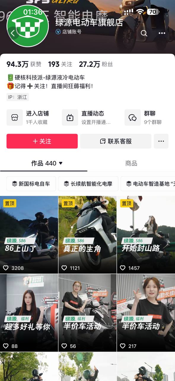 2026年6月底至7月初,绿源电动车官方旗舰店账号因多条宣传视频被指存在“擦边”营销配图