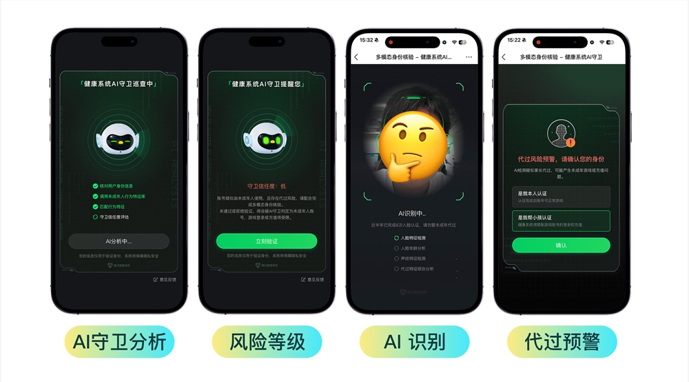 腾讯游戏发布2026暑期未保专项，升级AI双引擎防沉迷模式配图