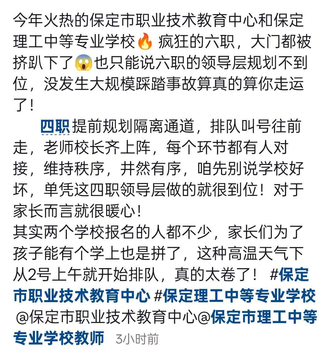7月3，保定职教中心报名现场，大家都出来说两句呗，此时所感所想配图 7
