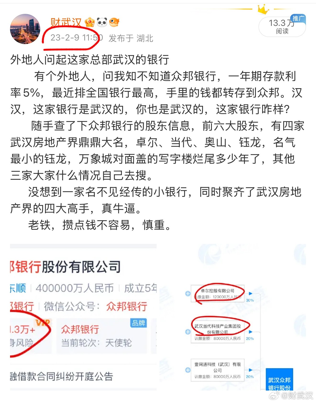 热议|武汉众邦银行“出现严重信用风险”,金融监管总局和湖北省政府宣布将其接配图
