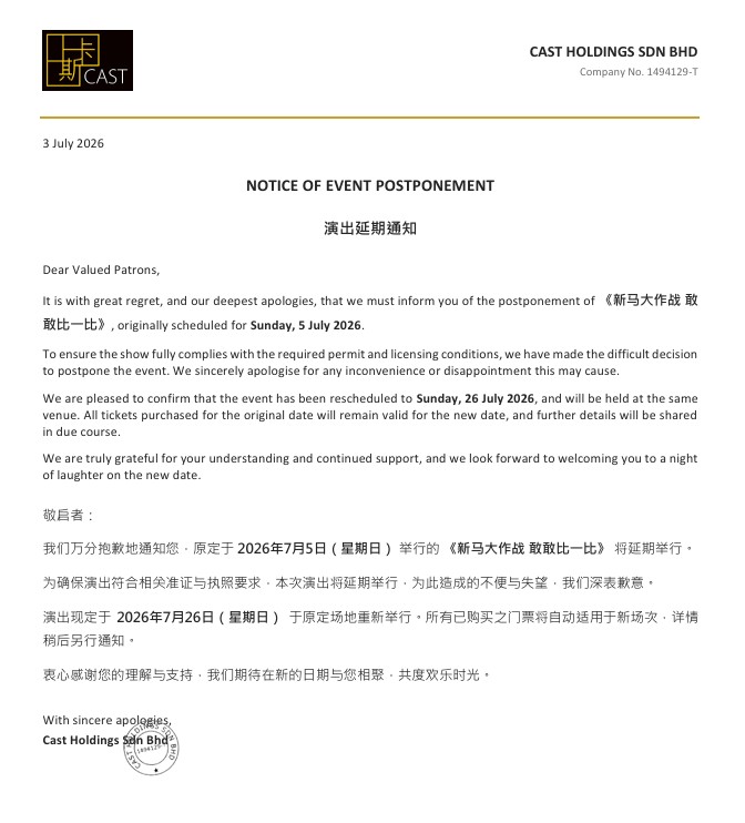 脱口秀距离演出仅2天突宣布延期 梁志强直播连环道歉配图