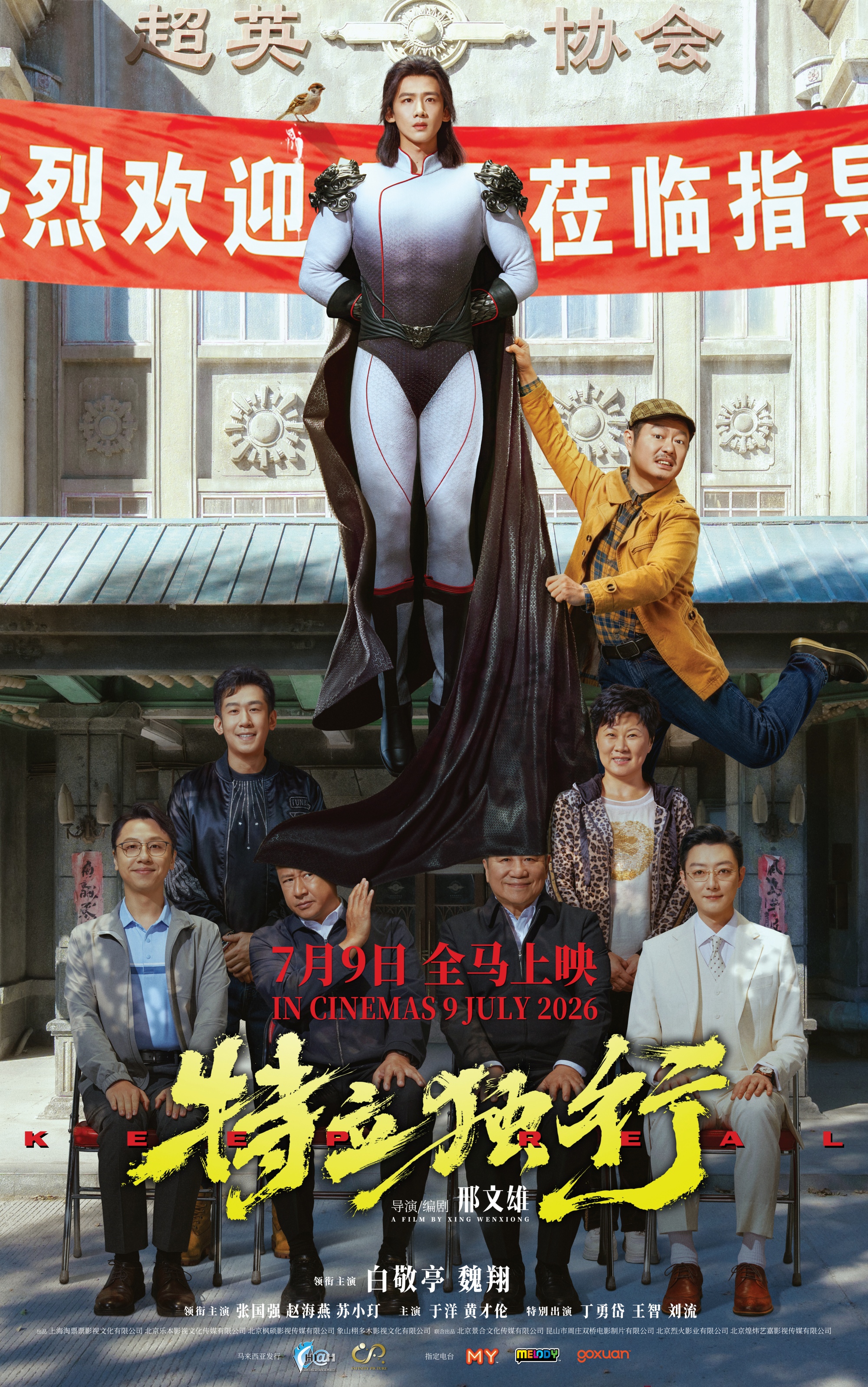 【好康】下载东方APP 送白敬亭主演的《特立独行》首映礼门票配图