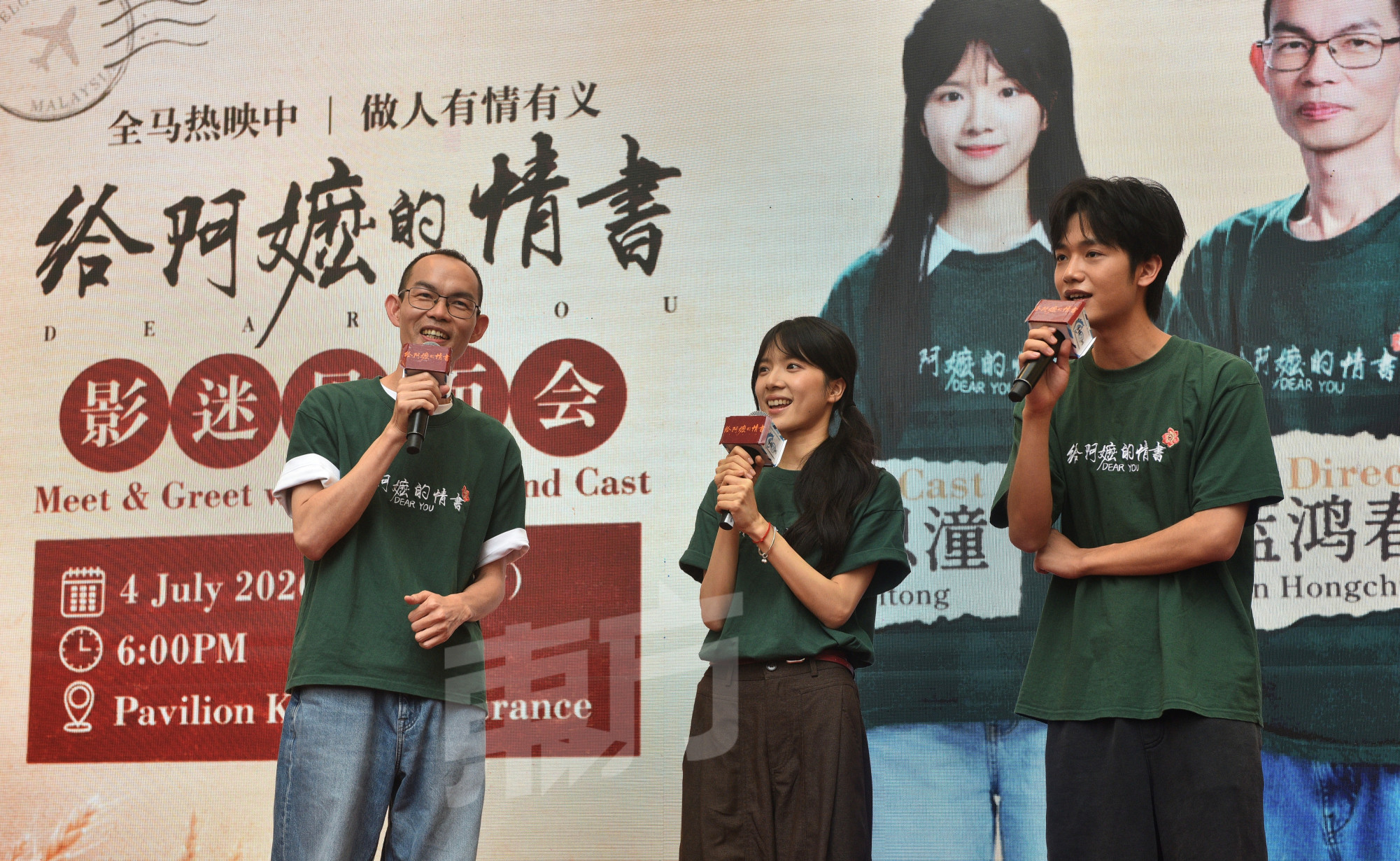 《给阿嫲的情书》导演蓝鸿春携王彦桐、李思潼来马来西亚路演 阿嫲潮汕语告白逼哭全场配图