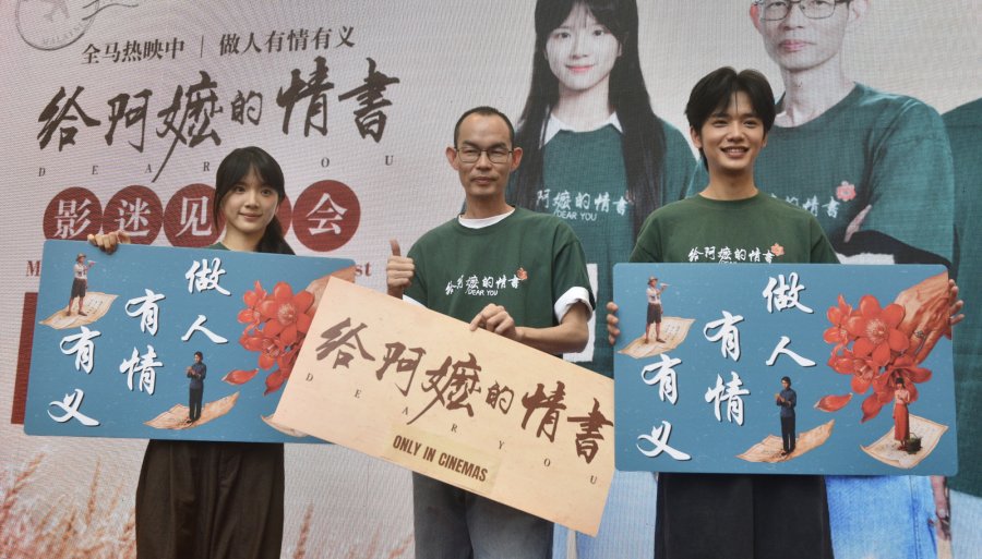 《给阿嫲的情书》导演蓝鸿春携王彦桐、李思潼来马来西亚路演 阿嫲潮汕语告白逼哭全场配图