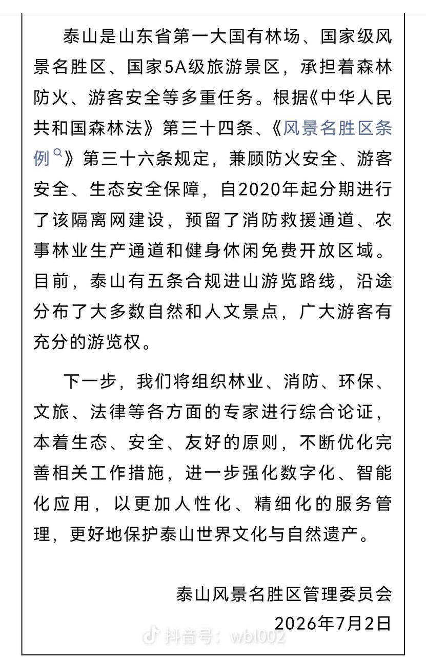 热议|截至2026年7月4日,泰山刀片隔离网事件的最新进展如下配图 1