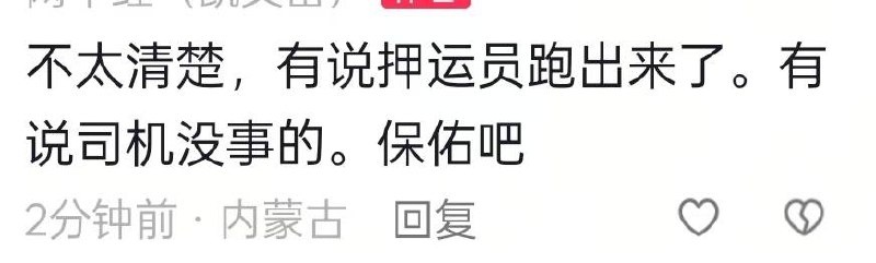 7月5，国道331，东乌到满都路段 ，疑似易燃车辆爆炸 ，希望人能平安配图 1