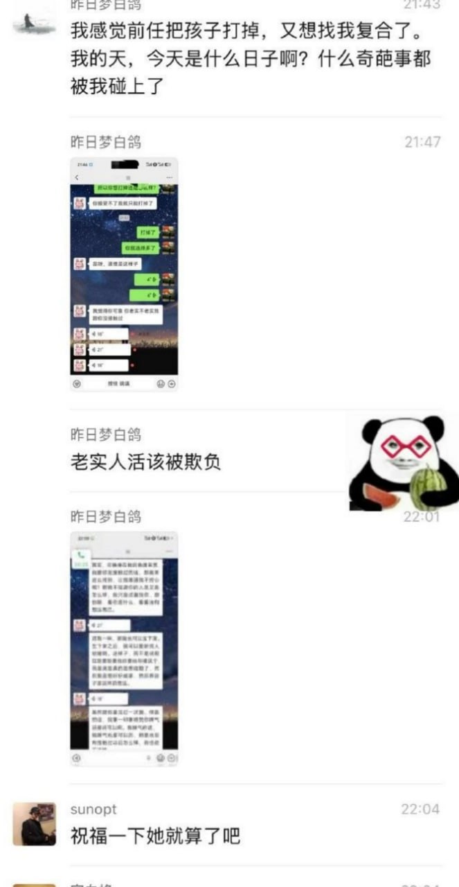热议｜姐妹怀孕找老实人接盘引发讨论，时间线与后续进展梳理配图 5