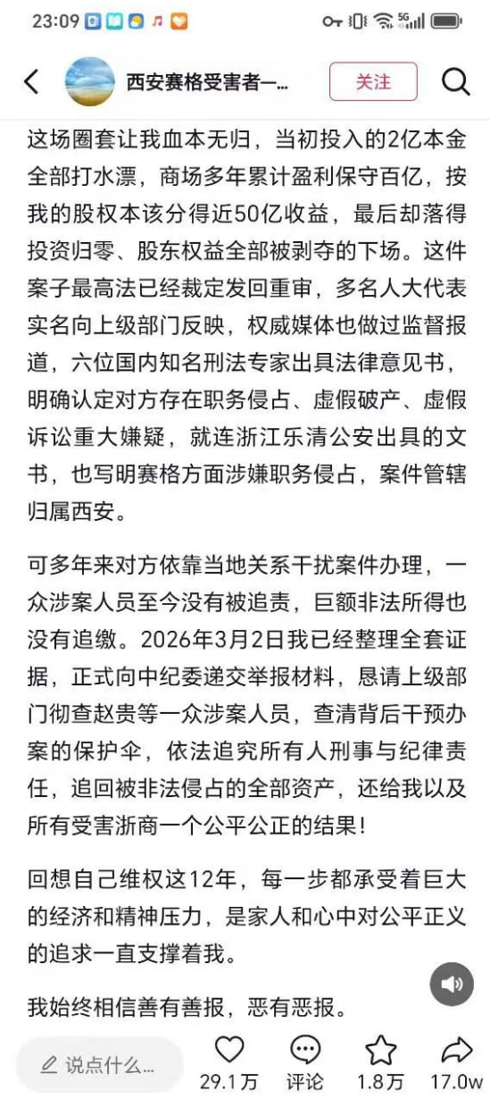 热议｜赛格前任股东林孙忠网络实名发言引发讨论，时间线与后续进展梳理配图 3