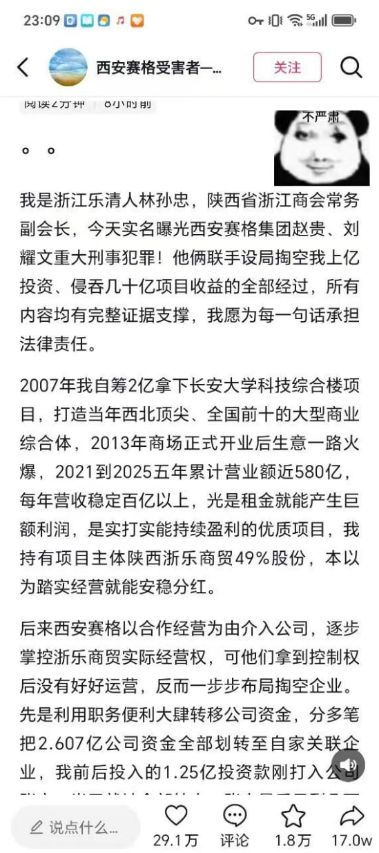 热议｜赛格前任股东林孙忠网络实名发言引发讨论，时间线与后续进展梳理配图 1