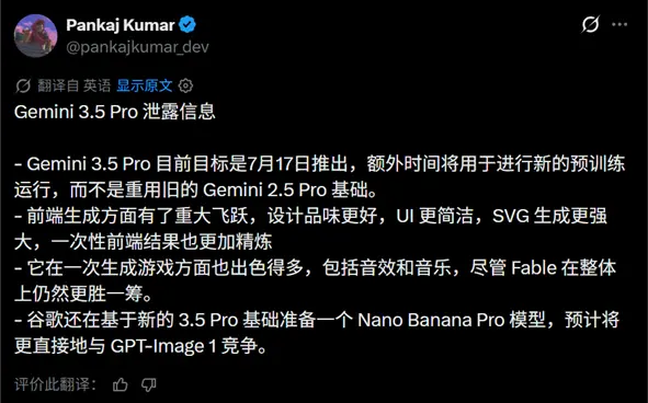 Google 重拳出击：Gemini 3.5 Pro 锁定 7 月 17 日发布，全面对垒 DeepSeek V4配图