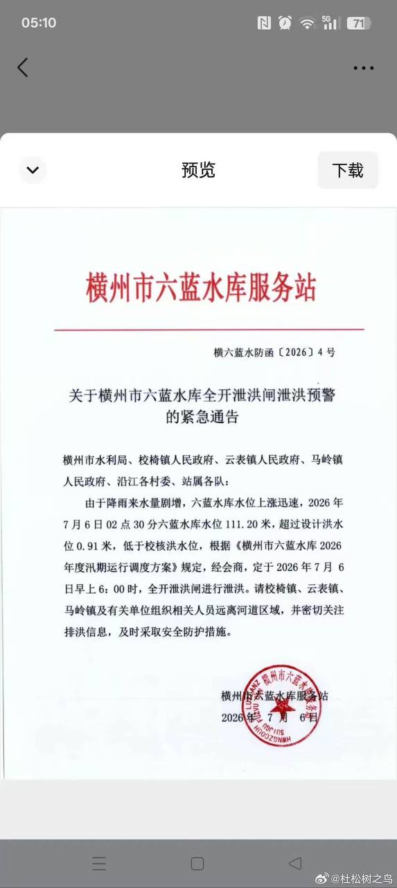热议｜广西南宁，横州市六蓝水库发生严重险情配图 3