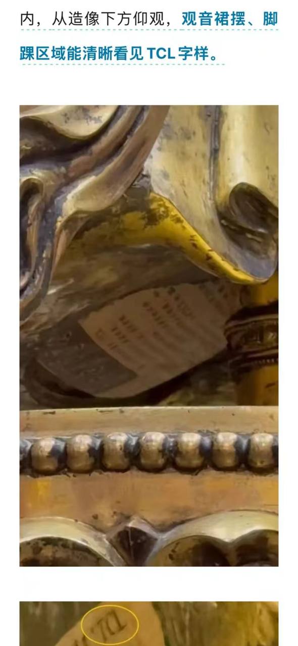 热议｜国家一级文物上出现TCL广告引发讨论，时间线与后续进展梳理配图 1