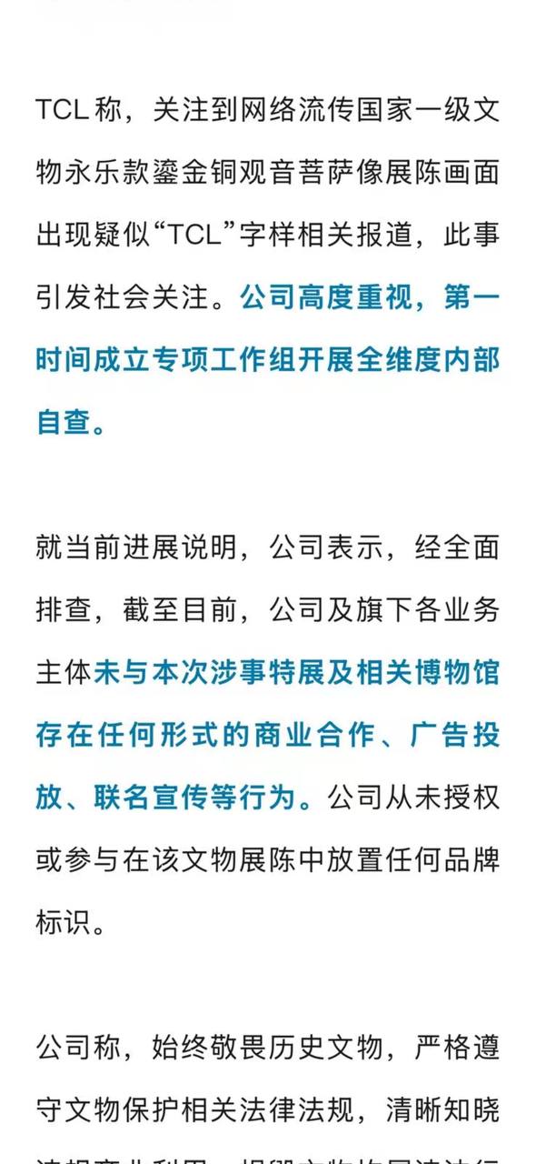 热议｜国家一级文物上出现TCL广告引发讨论，时间线与后续进展梳理配图 5