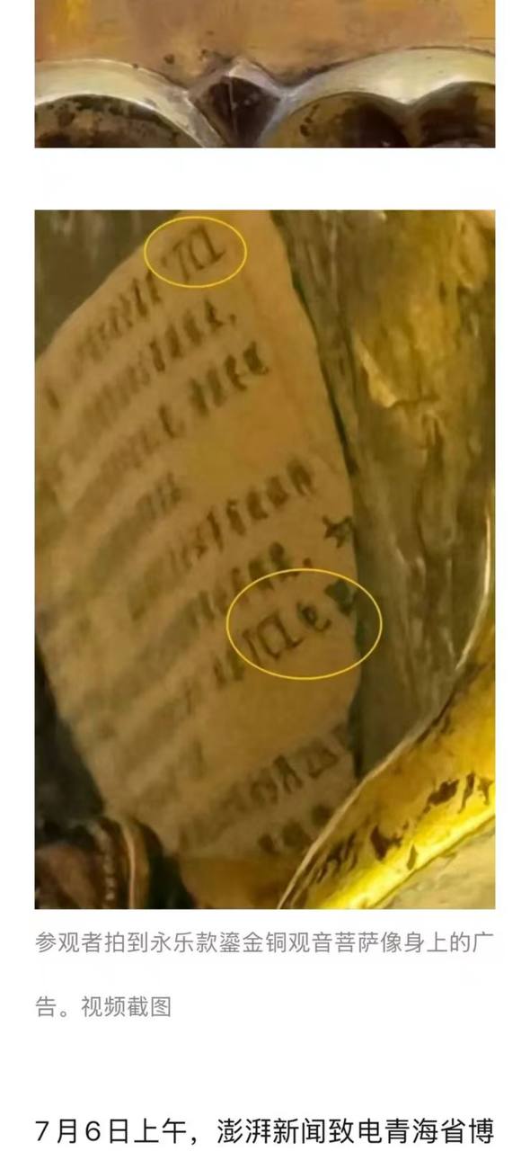热议｜国家一级文物上出现TCL广告引发讨论，时间线与后续进展梳理配图 2