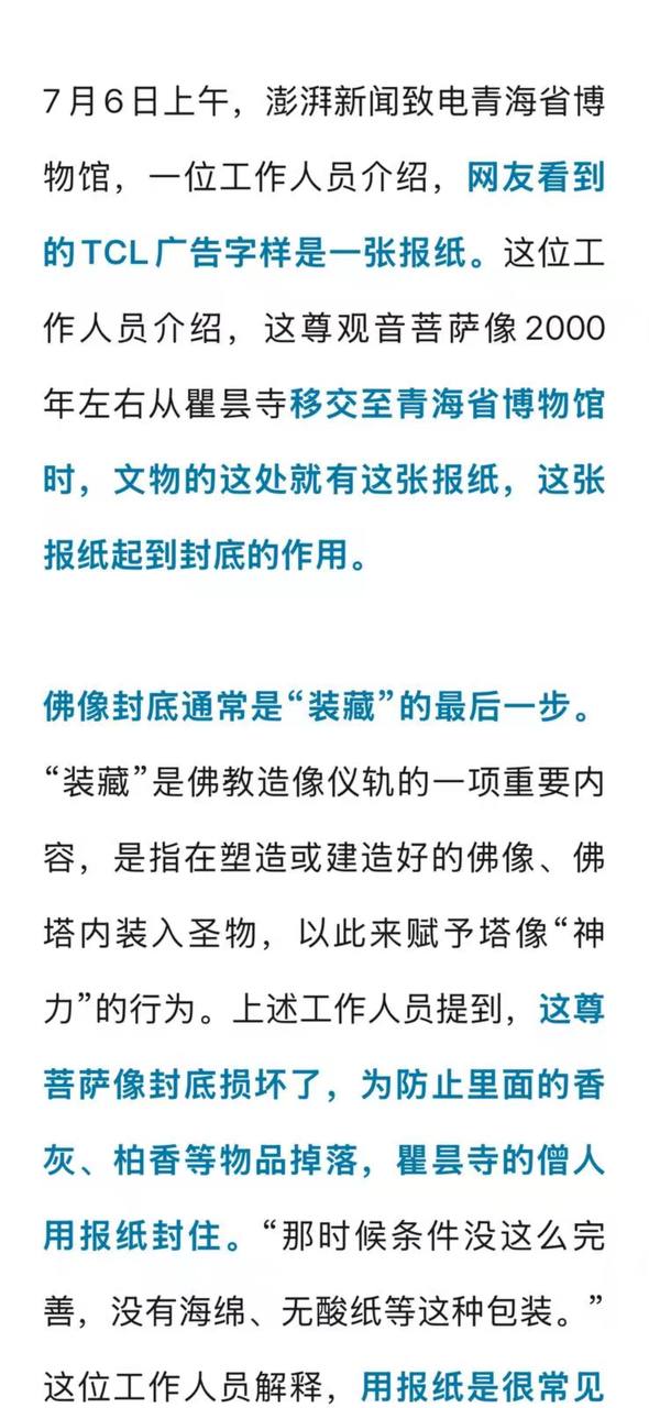 热议｜国家一级文物上出现TCL广告引发讨论，时间线与后续进展梳理配图 3