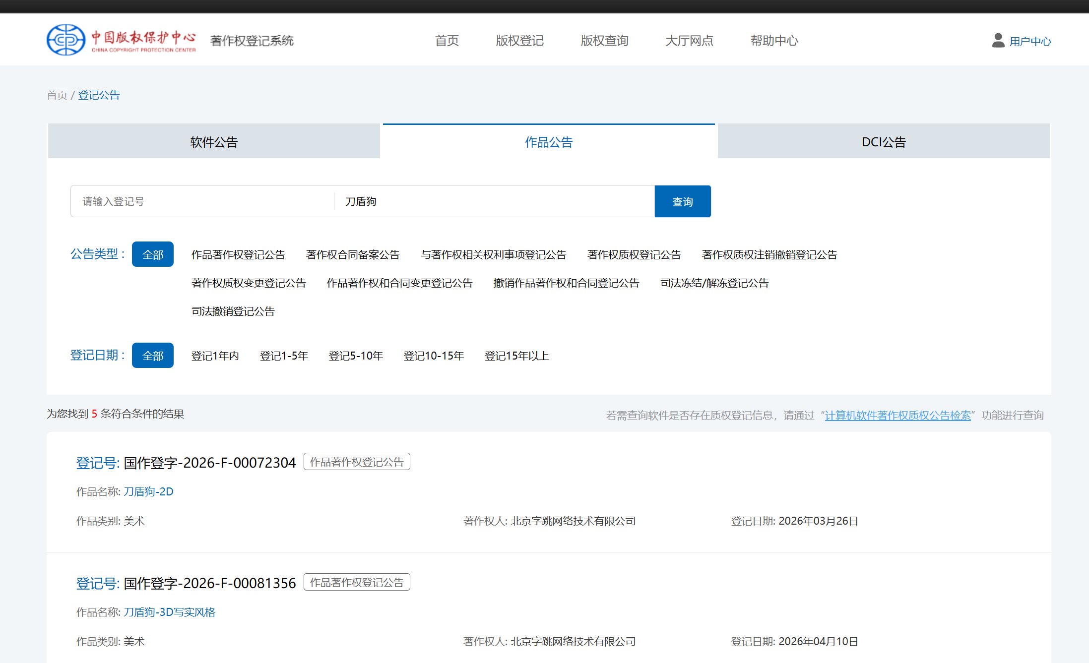 热议｜北京字跳网络技术有限公司申请了「咕咕嘎嘎」「刀盾狗」「香蕉猫」等网络配图 1