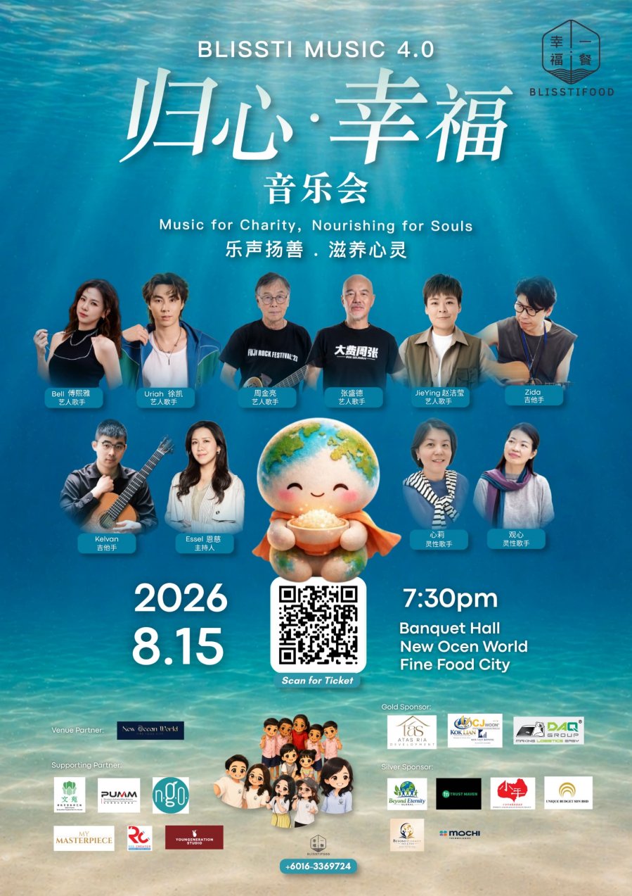 《归心·幸福音乐会4.0》815登场 周金亮张盛德傅熙雅为爱献声配图