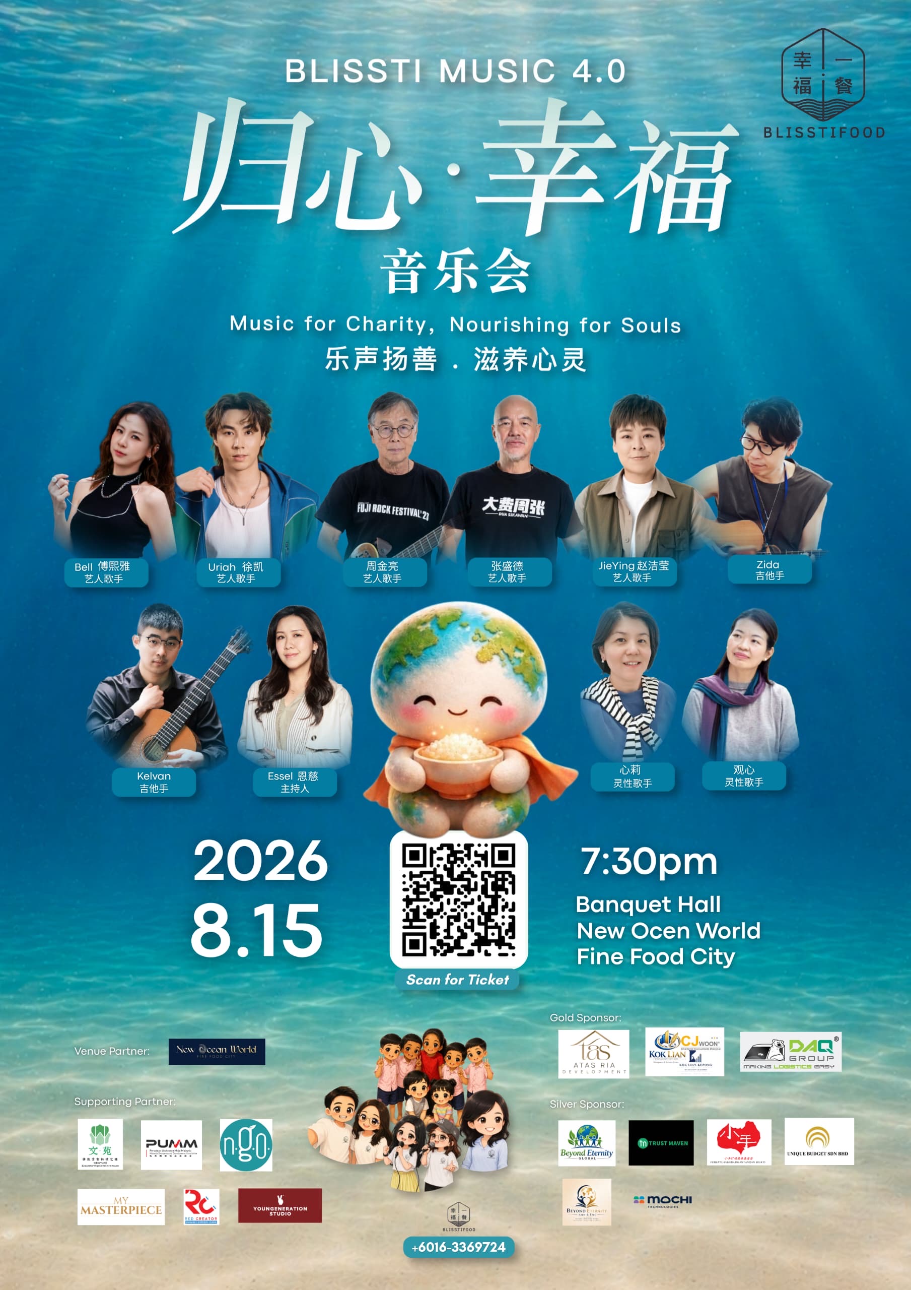 《归心·幸福音乐会4.0》815登场 周金亮张盛德傅熙雅为爱献声配图