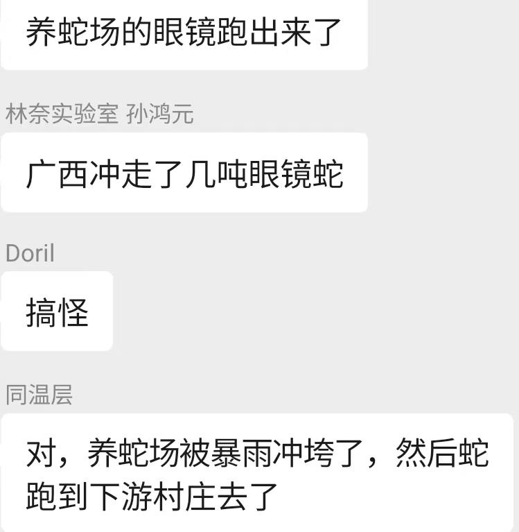 热议｜广西因为洪水 养蛇场 跑了很多眼镜蛇出来配图 4