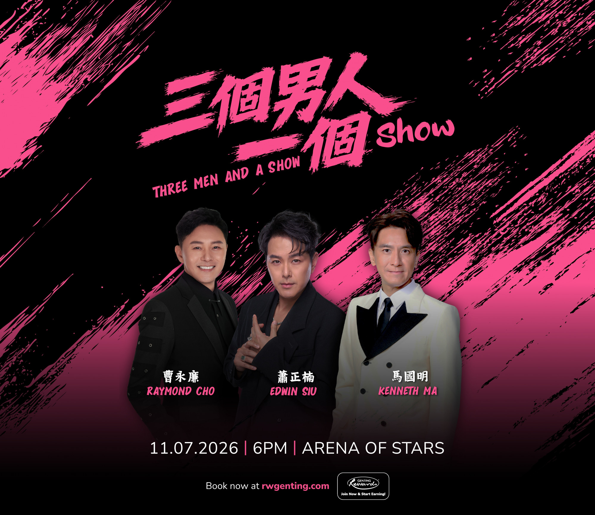 【好康】送萧正楠、曹永廉和马国明《三个男人一个Show》门票 得奖者出炉配图
