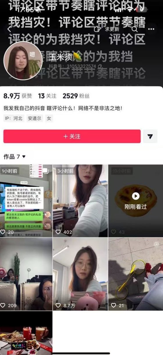 玉米须老师终于出来回应了!自己拍了个正常打码的生活视频,结果评论区一堆人刷“免免免兔配图