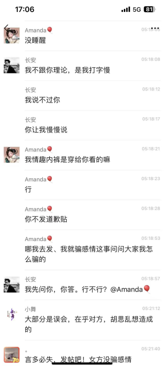 热议|我骗你感情骗到让你操了9天吗引发讨论,时间线与后续进展梳理配图 5