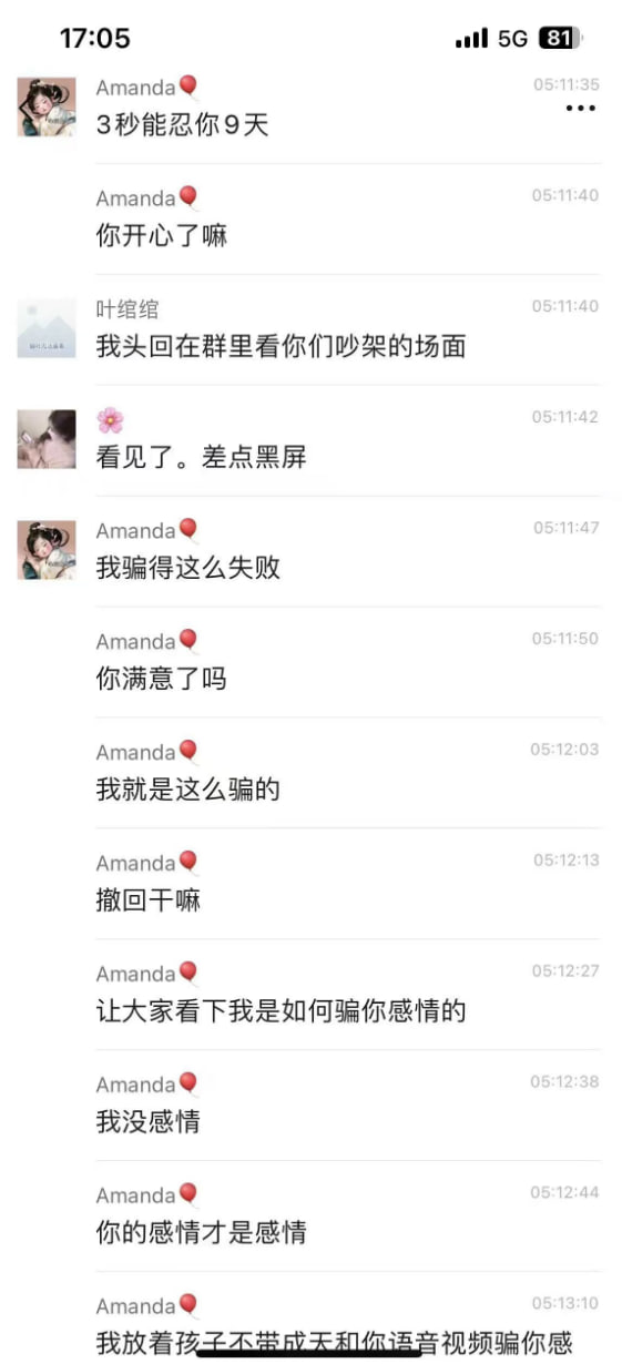 热议|我骗你感情骗到让你操了9天吗引发讨论,时间线与后续进展梳理配图 1