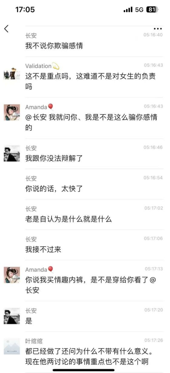 热议|我骗你感情骗到让你操了9天吗引发讨论,时间线与后续进展梳理配图 3
