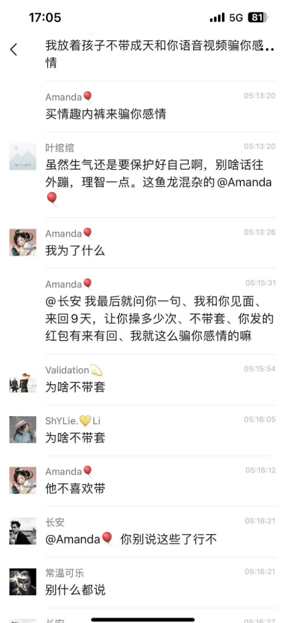 热议|我骗你感情骗到让你操了9天吗引发讨论,时间线与后续进展梳理配图 2