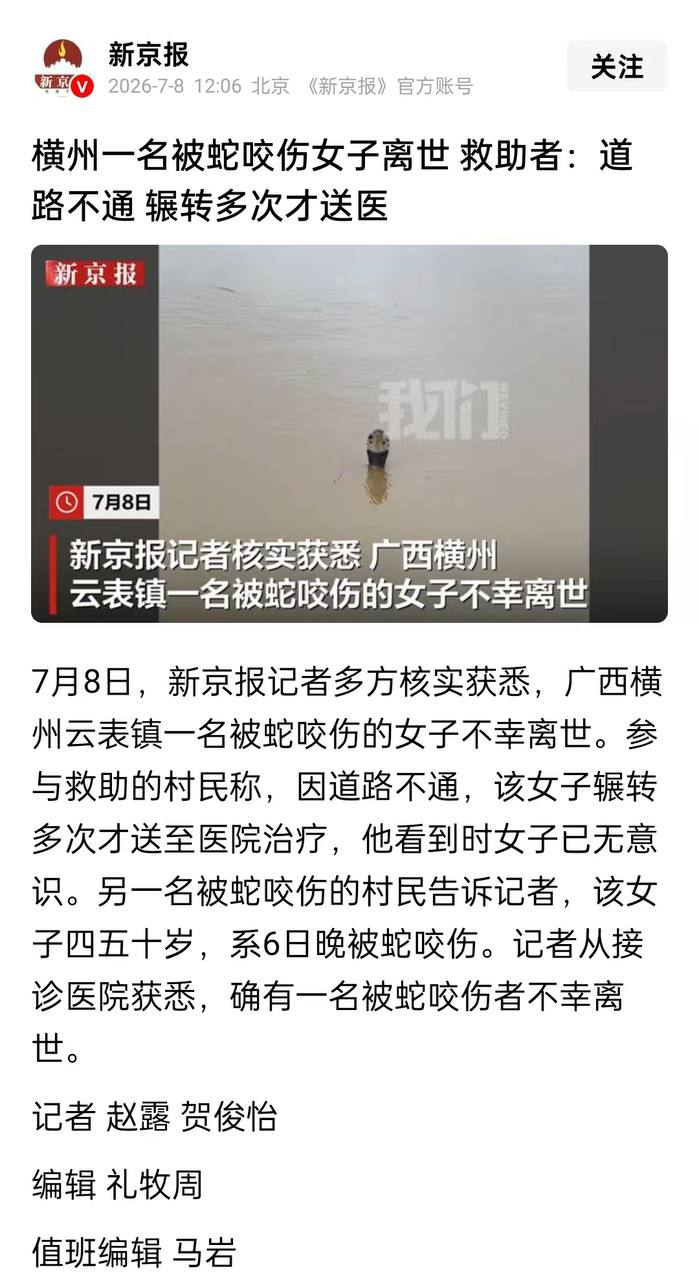 热议|广西横州因洪水当地养蛇场很多毒蛇跑出来 很多人被咬 已经造成一人死 配图